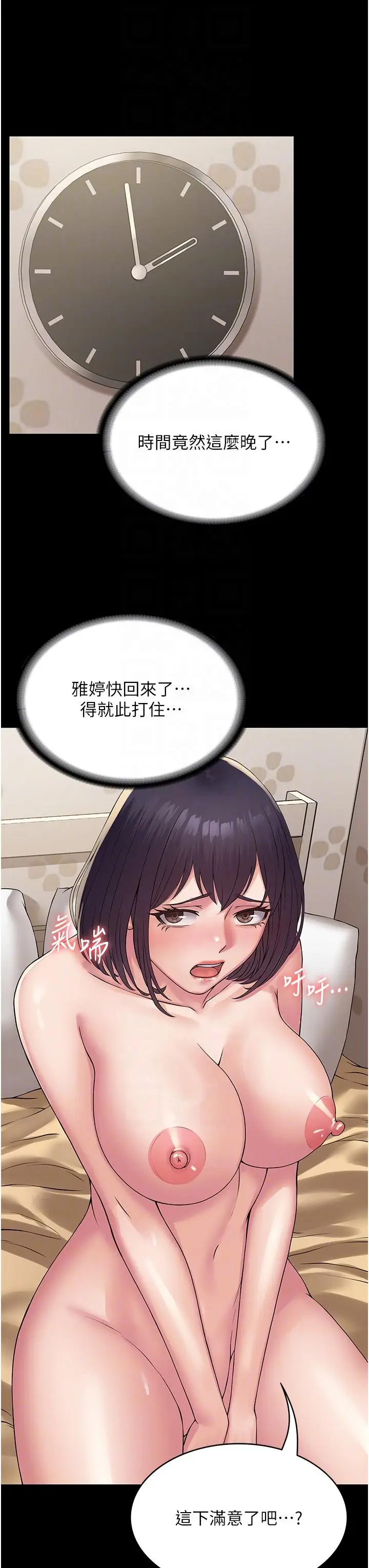 漫画《PUA完全攻略》第33话第30张图