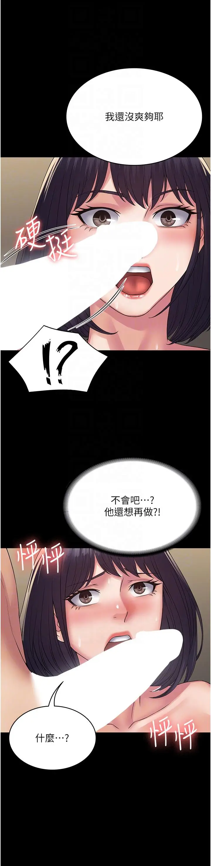 漫画《PUA完全攻略》第33话第32张图