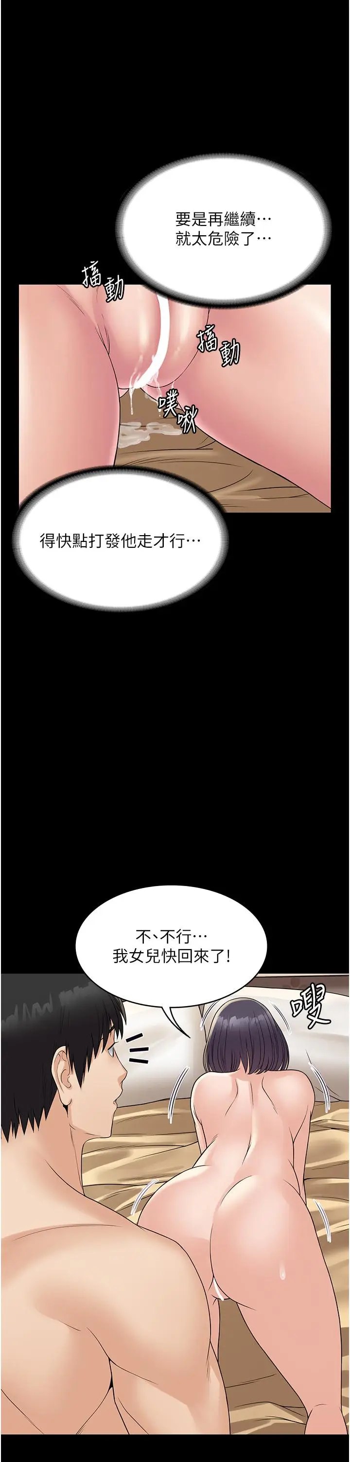 漫画《PUA完全攻略》第33话第33张图