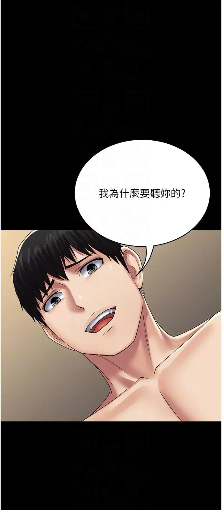 漫画《PUA完全攻略》第33话第34张图