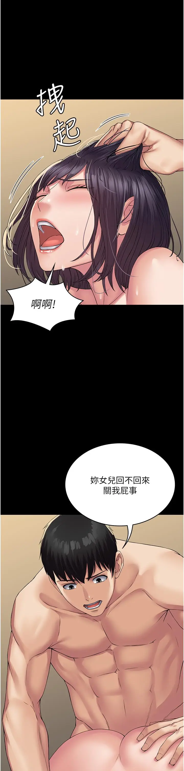 漫画《PUA完全攻略》第33话第35张图