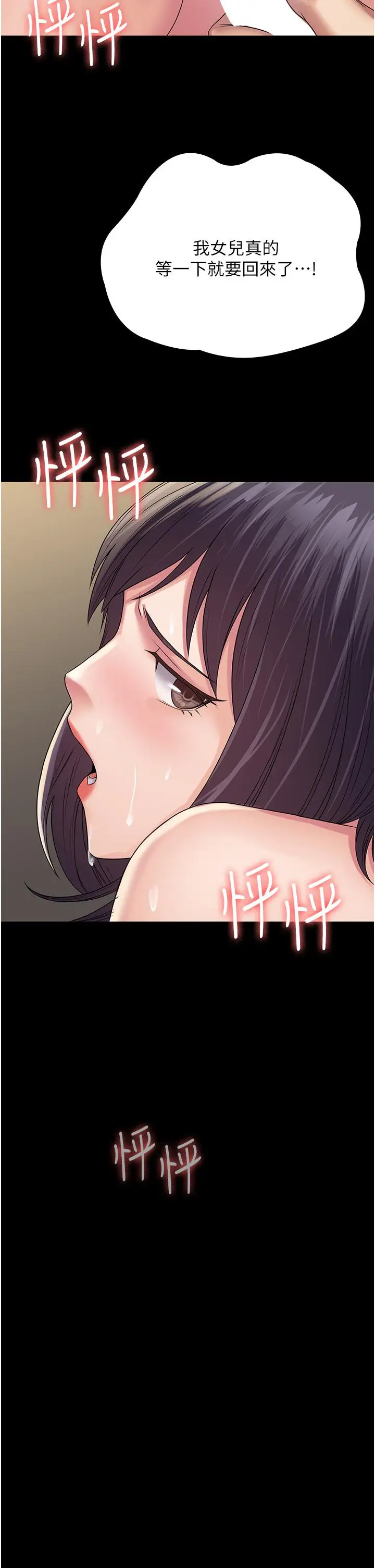 漫画《PUA完全攻略》第33话第38张图