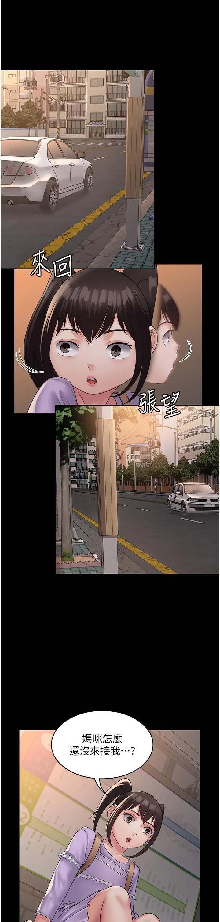 漫画《PUA完全攻略》第33话第40张图