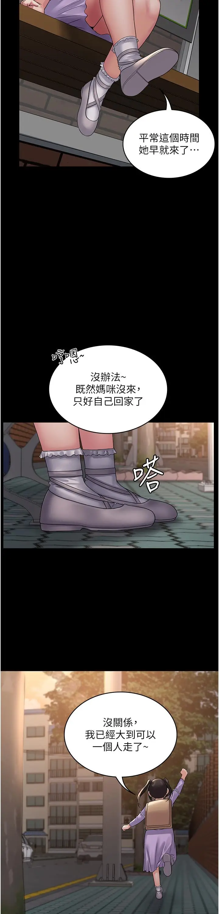 漫画《PUA完全攻略》第33话第41张图