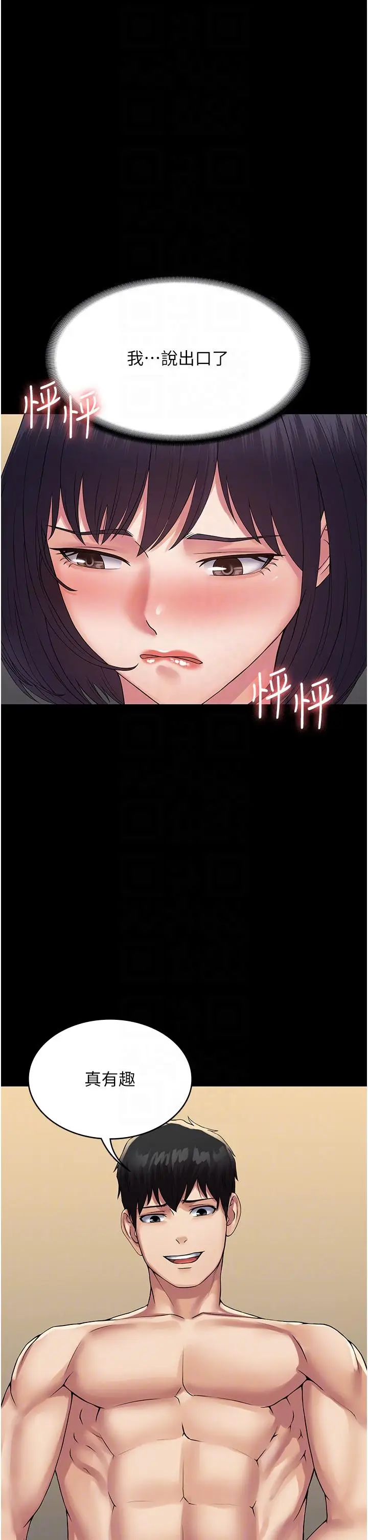 漫画《PUA完全攻略》第33话第6张图