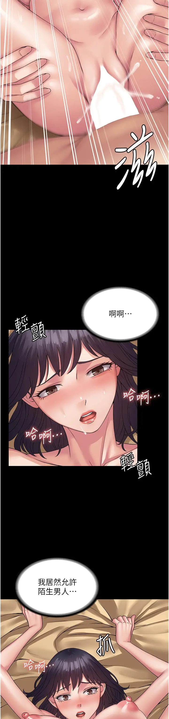 漫画《PUA完全攻略》第33话第8张图