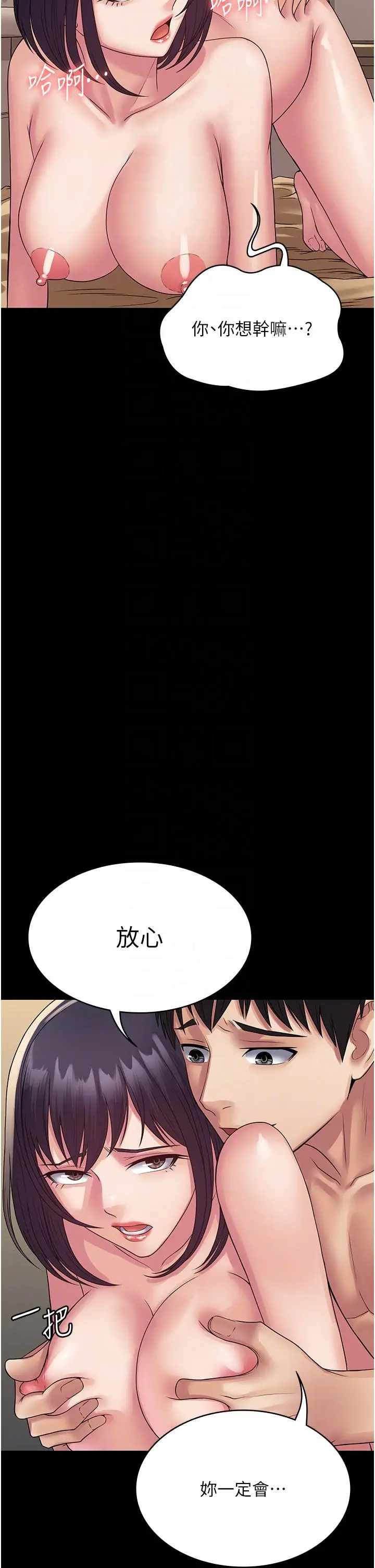 漫画《PUA完全攻略》第34话第10张图