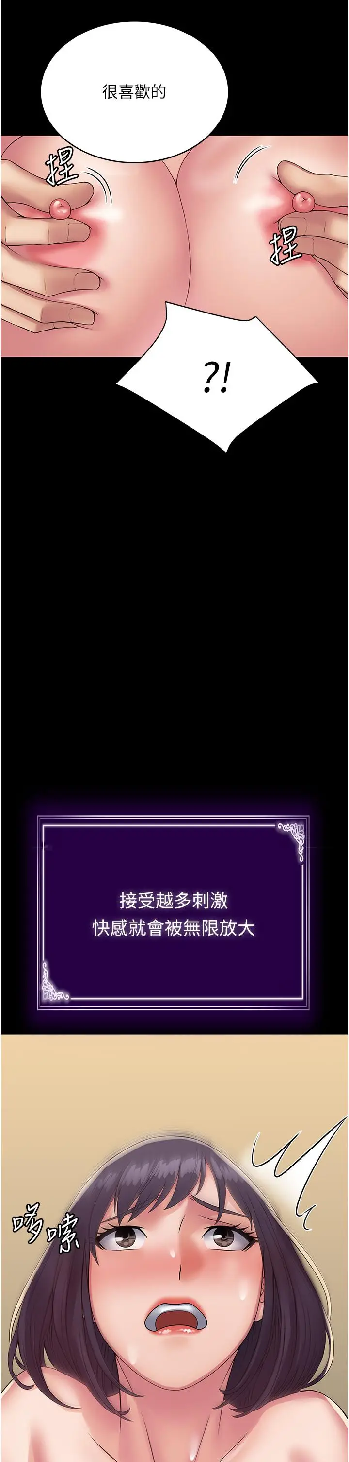 漫画《PUA完全攻略》第34话第12张图