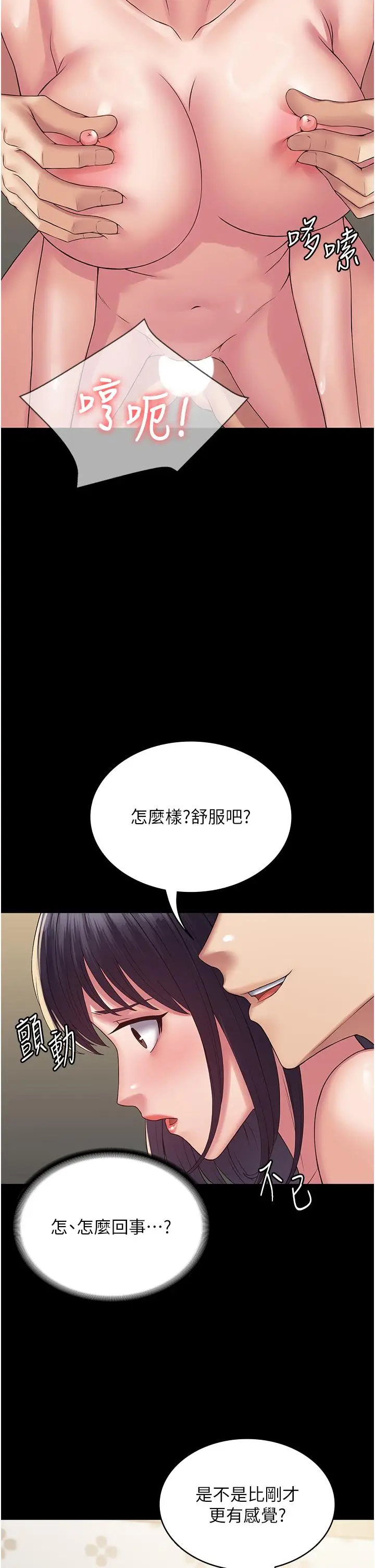 漫画《PUA完全攻略》第34话第13张图