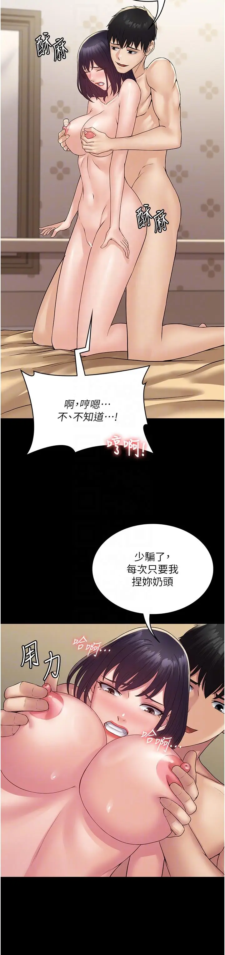 漫画《PUA完全攻略》第34话第14张图