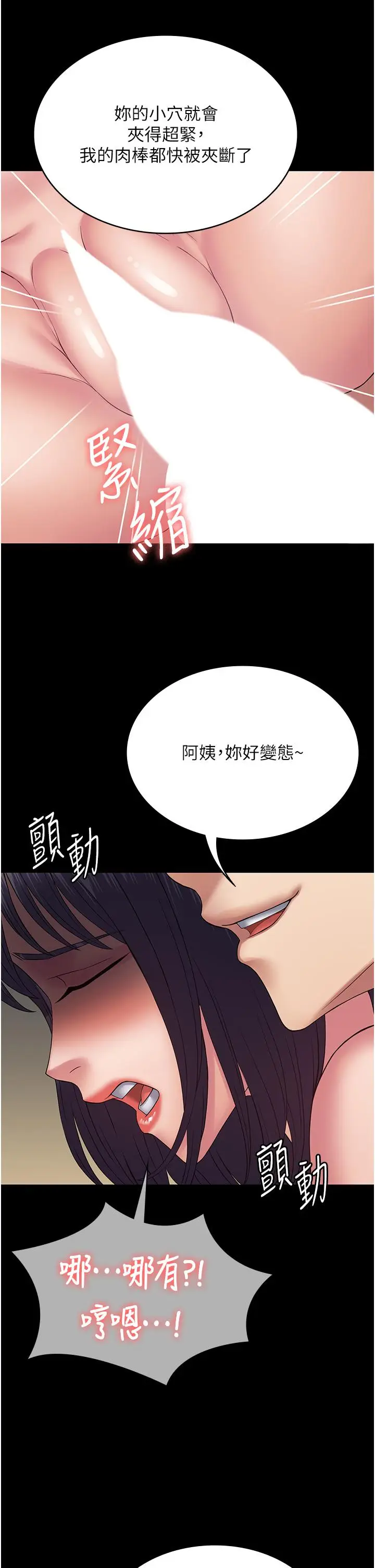 漫画《PUA完全攻略》第34话第15张图