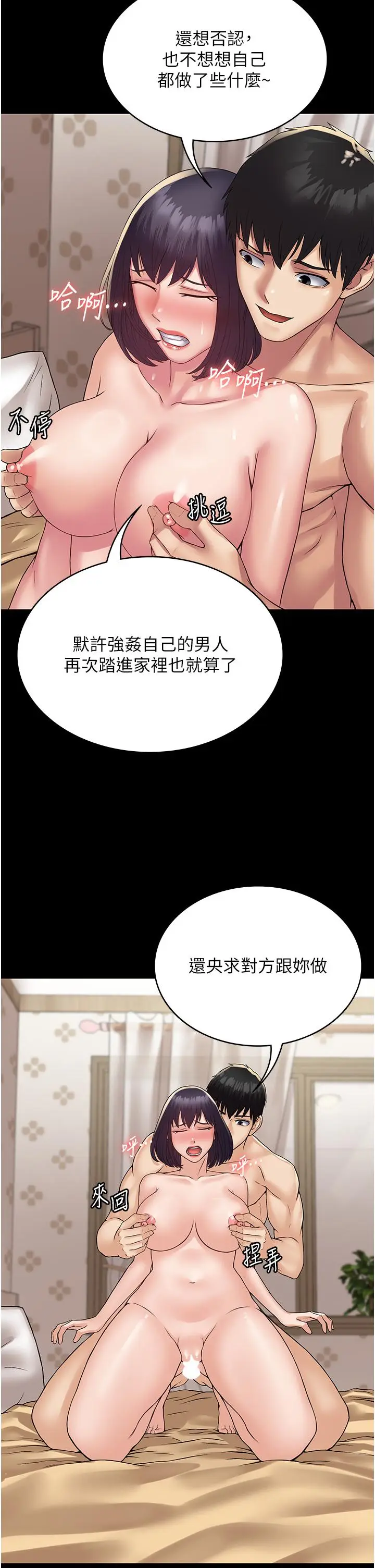 漫画《PUA完全攻略》第34话第16张图