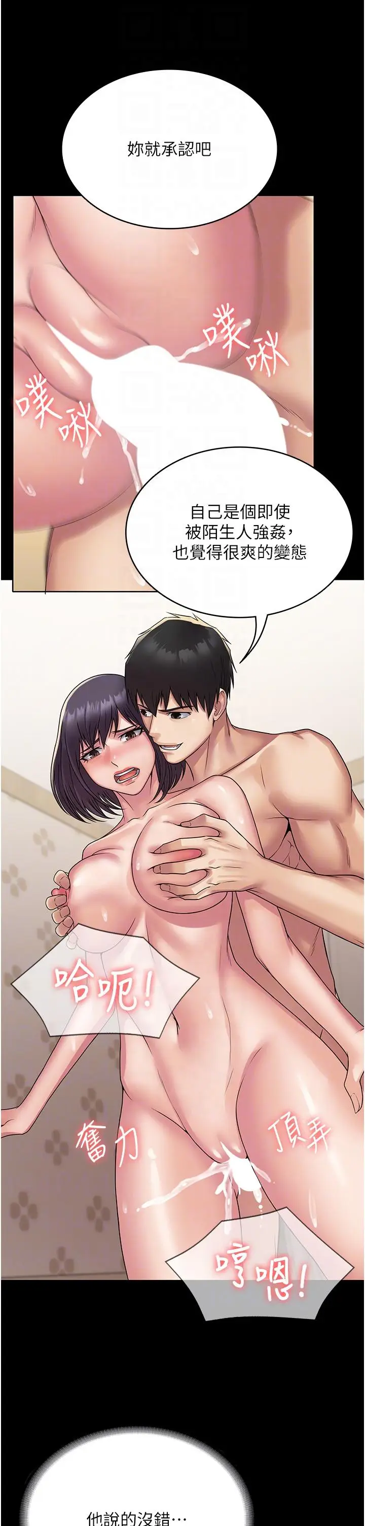 漫画《PUA完全攻略》第34话第18张图