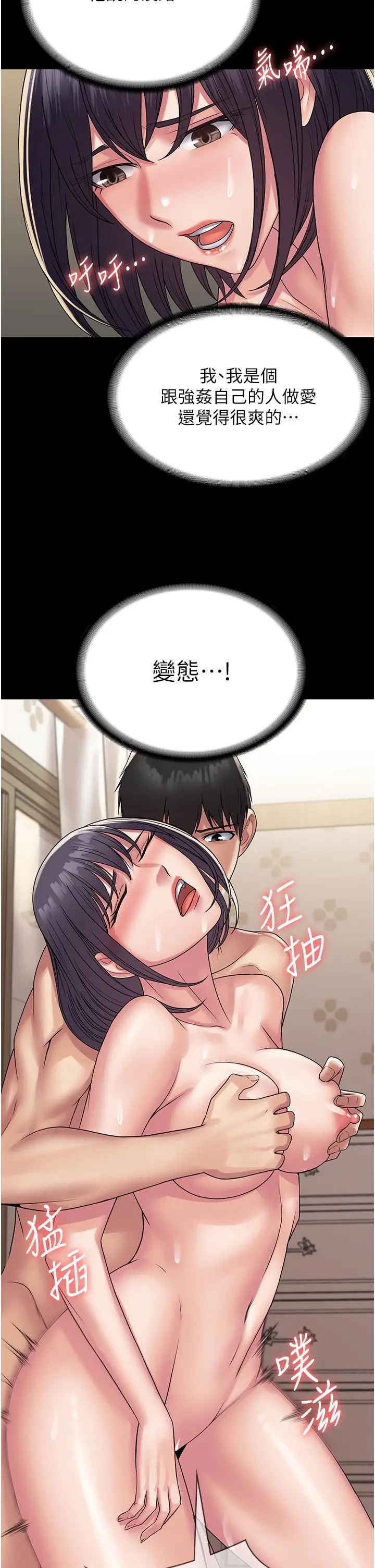 漫画《PUA完全攻略》第34话第19张图