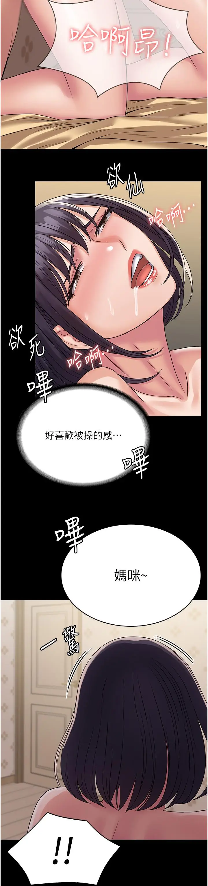 漫画《PUA完全攻略》第34话第20张图