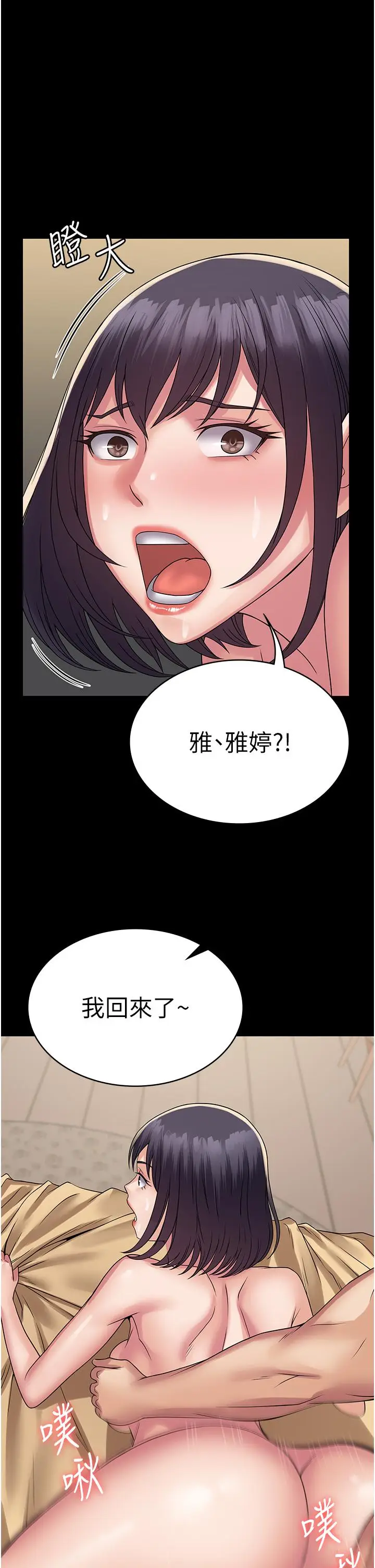 漫画《PUA完全攻略》第34话第21张图