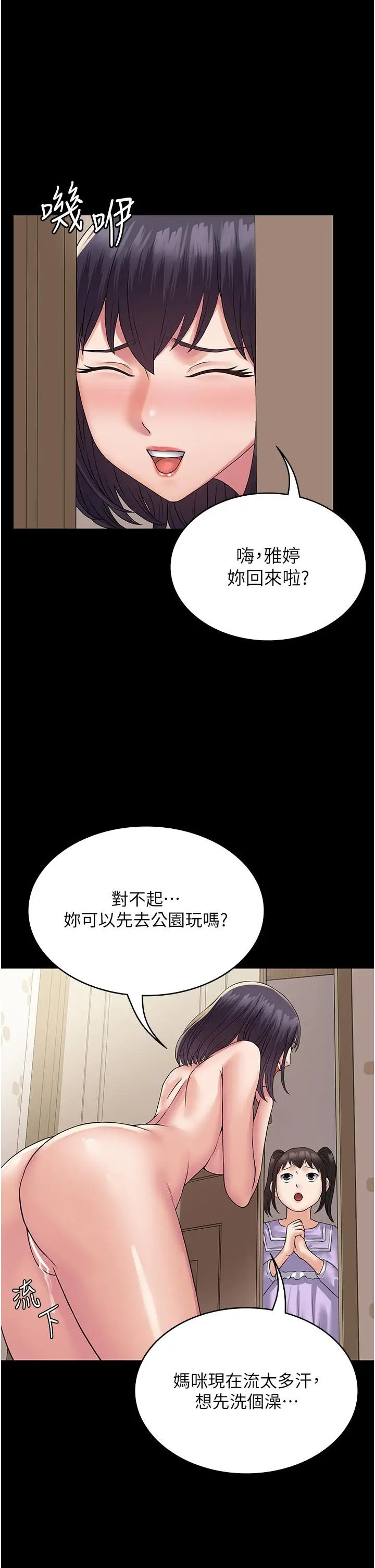 漫画《PUA完全攻略》第34话第23张图