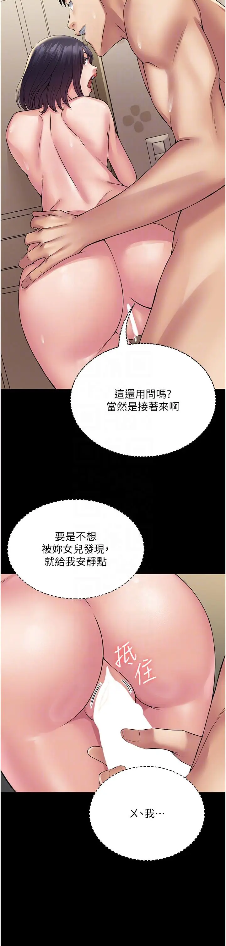 漫画《PUA完全攻略》第34话第26张图