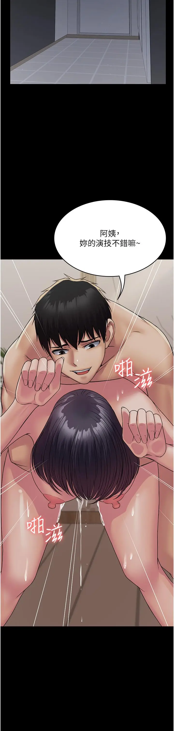 漫画《PUA完全攻略》第34话第29张图