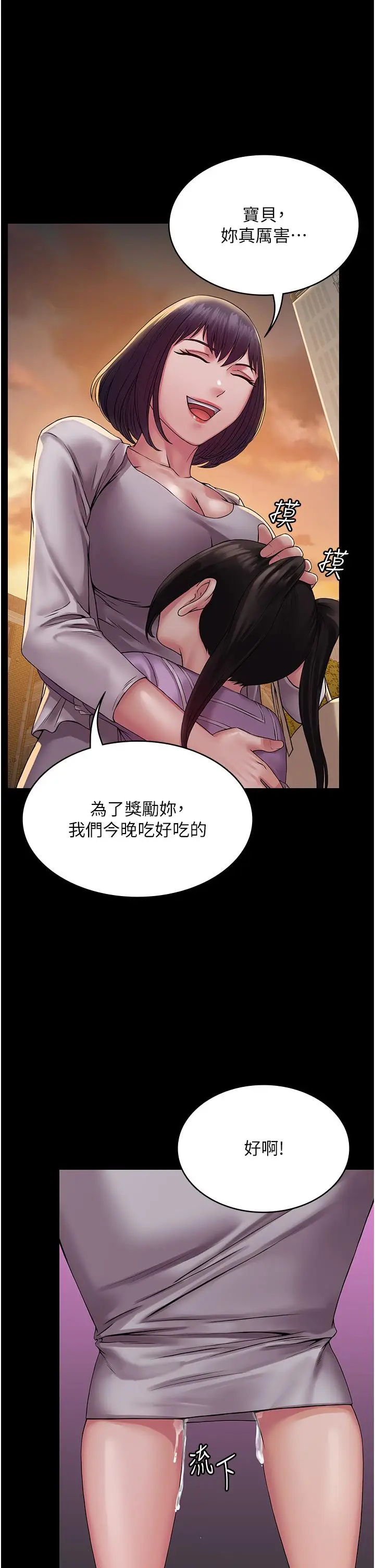 漫画《PUA完全攻略》第34话第38张图