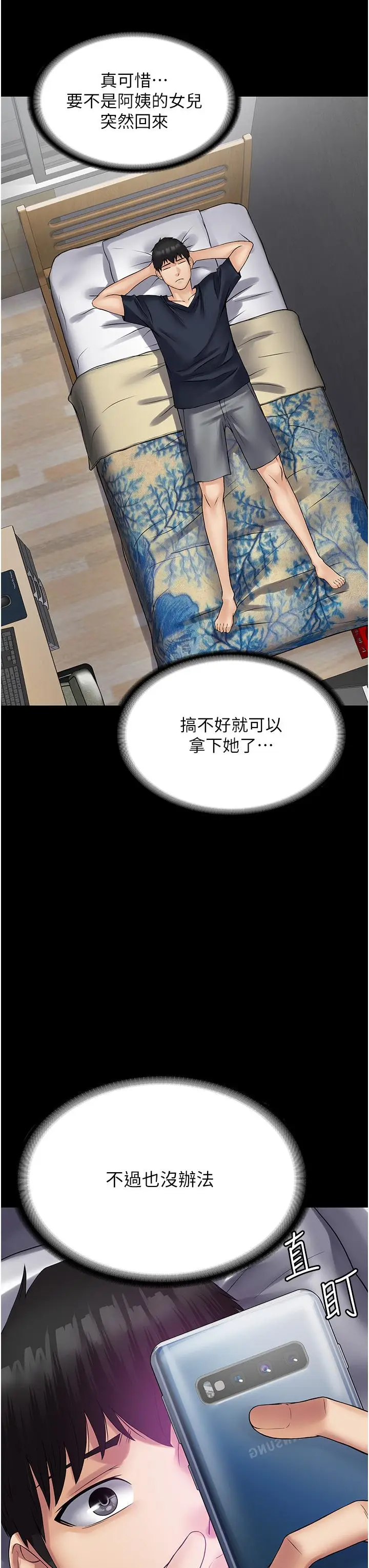漫画《PUA完全攻略》第34话第40张图