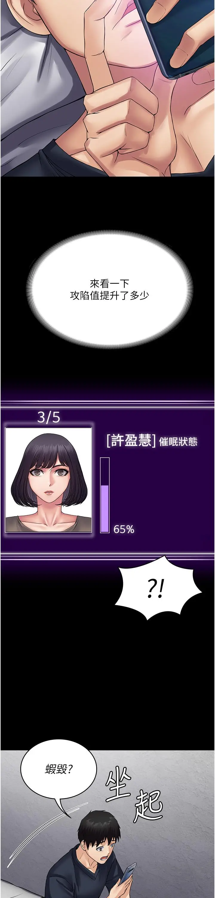 漫画《PUA完全攻略》第34话第41张图