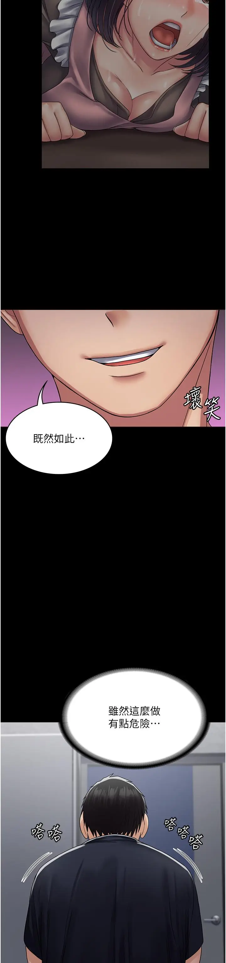 漫画《PUA完全攻略》第34话第45张图