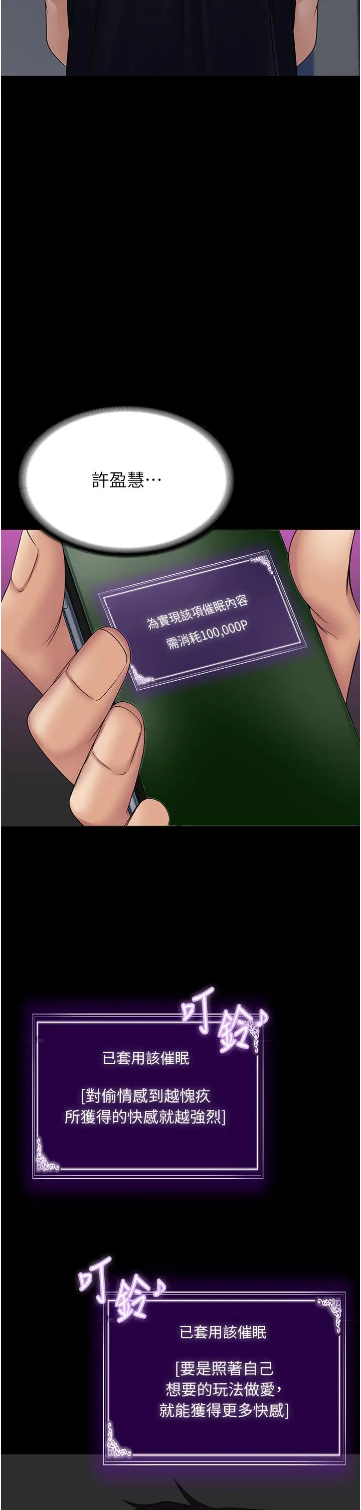 漫画《PUA完全攻略》第34话第46张图