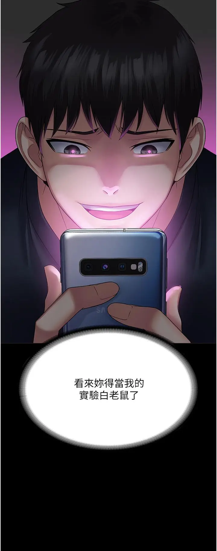 漫画《PUA完全攻略》第34话第47张图
