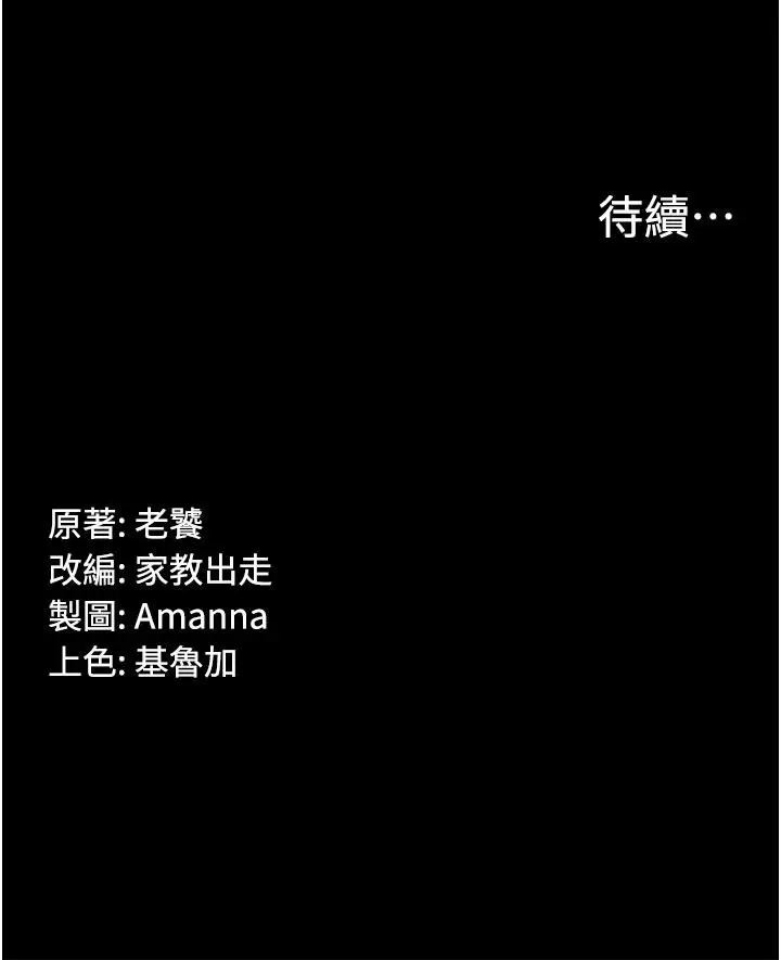 漫画《PUA完全攻略》第34话第48张图