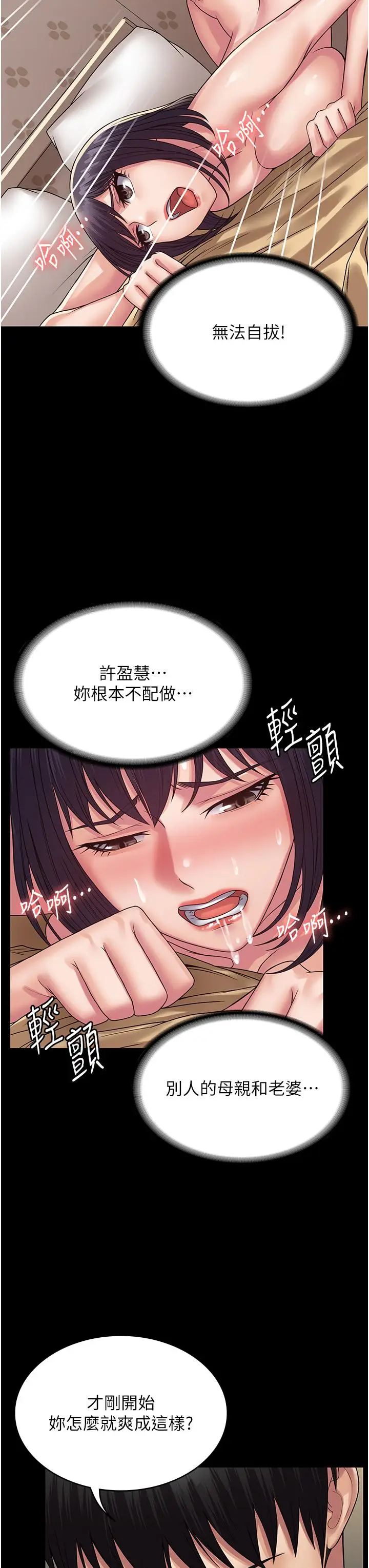 漫画《PUA完全攻略》第34话第8张图
