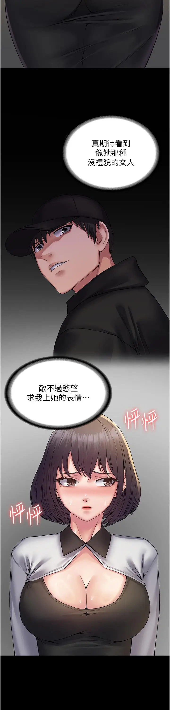 漫画《PUA完全攻略》第35话第12张图