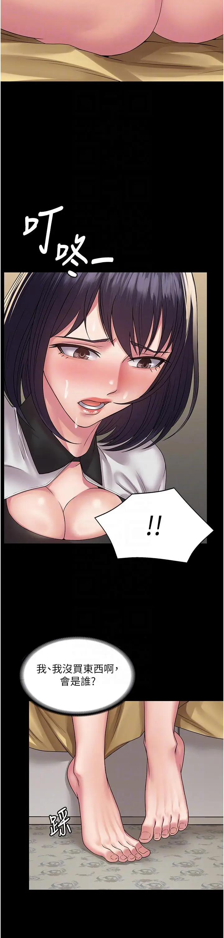 漫画《PUA完全攻略》第35话第26张图