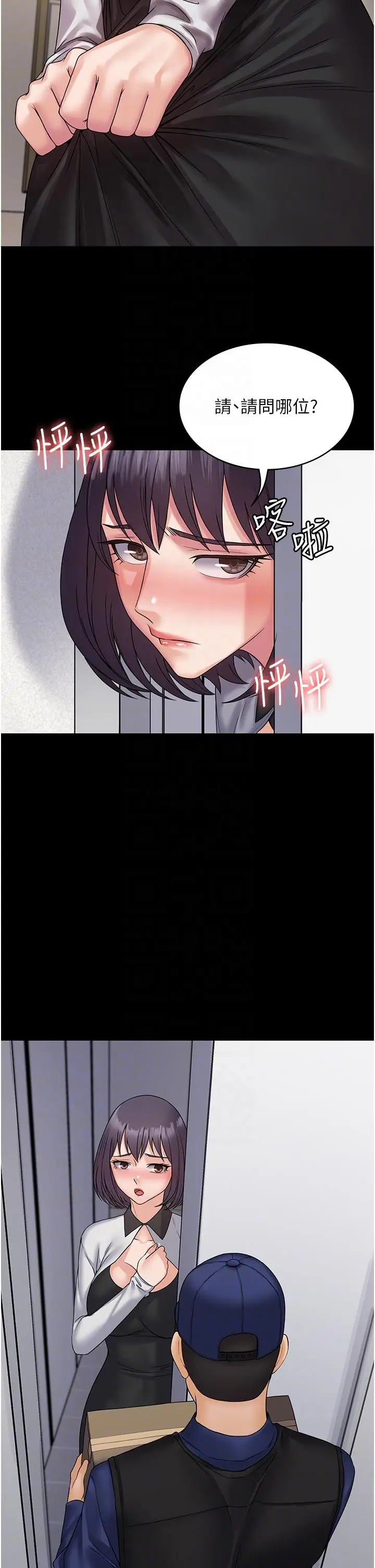 漫画《PUA完全攻略》第35话第28张图