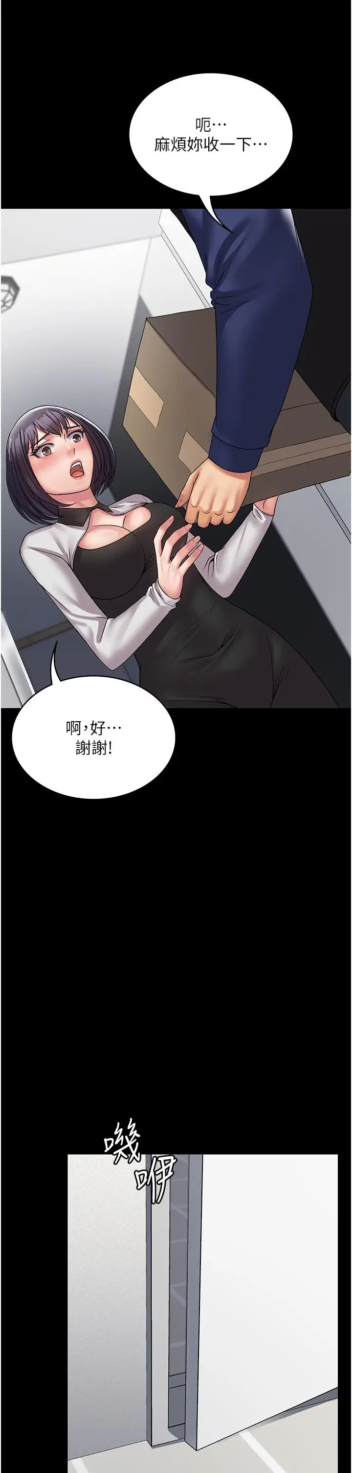 漫画《PUA完全攻略》第35话第31张图