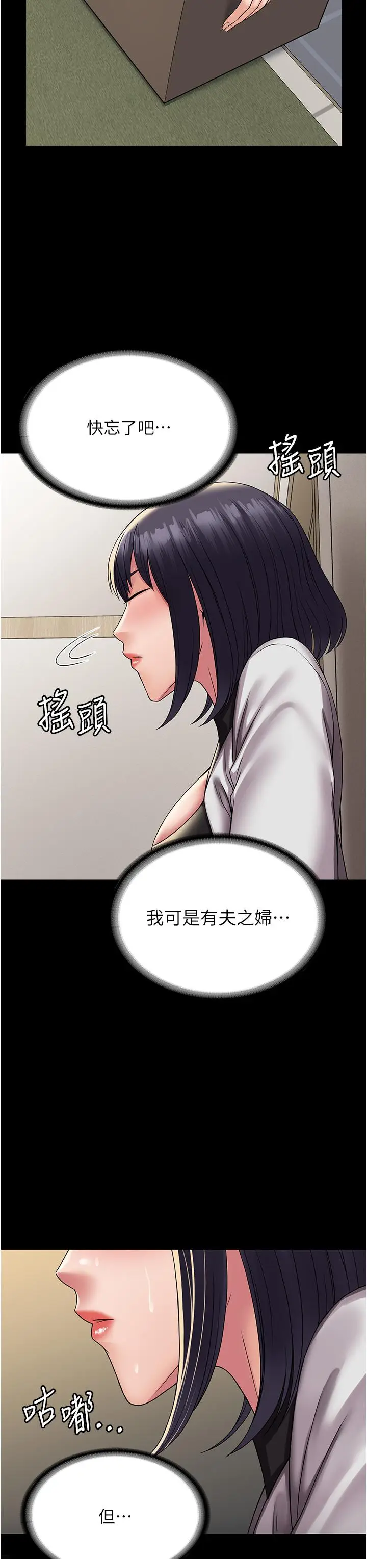 漫画《PUA完全攻略》第35话第33张图