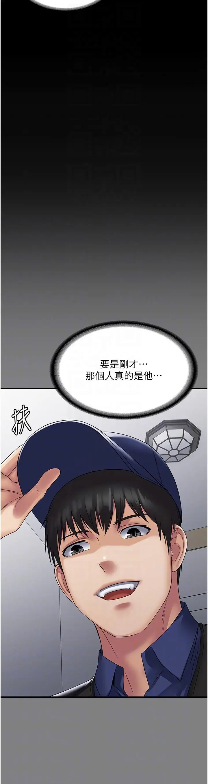 漫画《PUA完全攻略》第35话第34张图