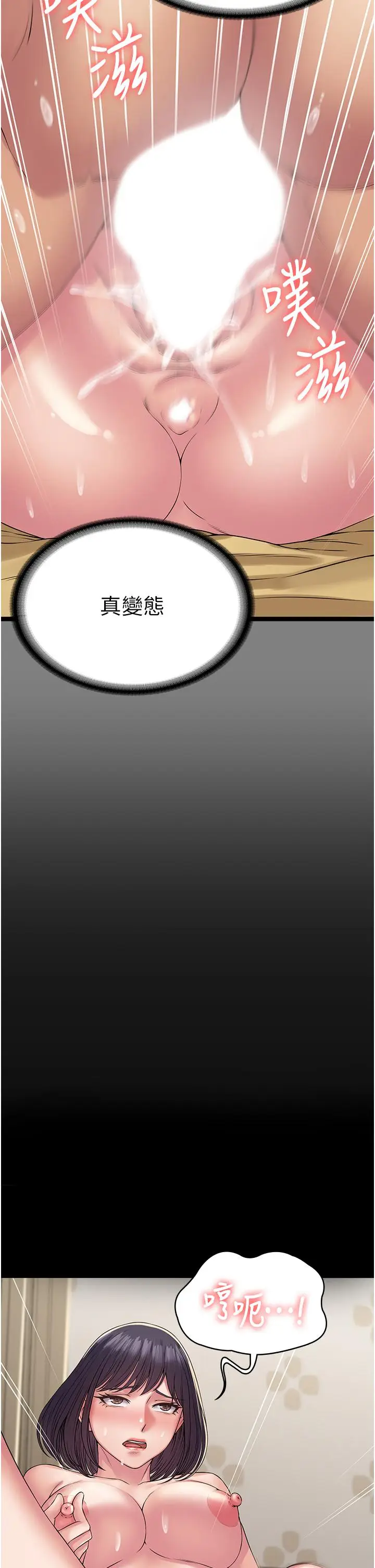漫画《PUA完全攻略》第35话第36张图