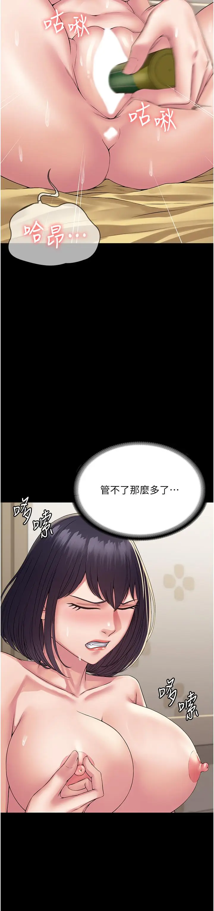 漫画《PUA完全攻略》第35话第37张图