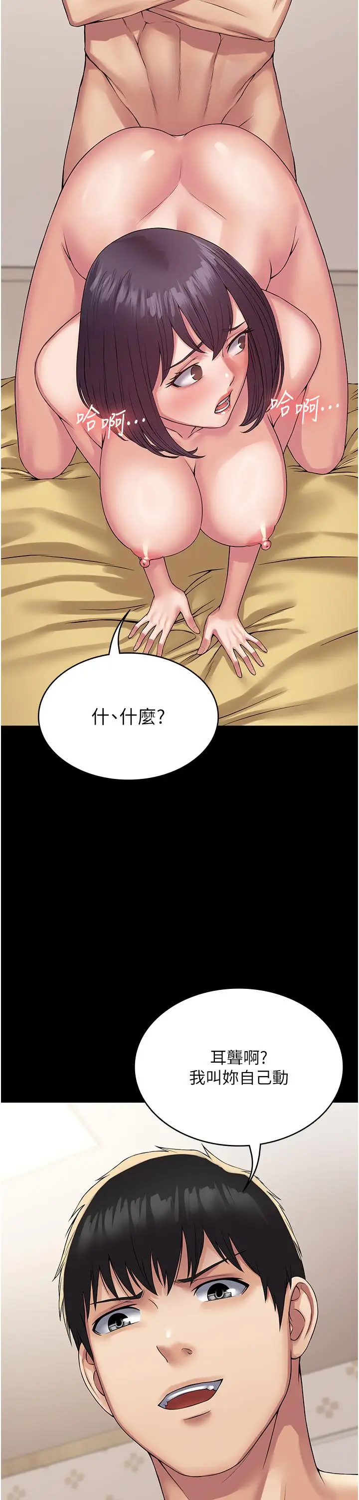 漫画《PUA完全攻略》第36话第13张图