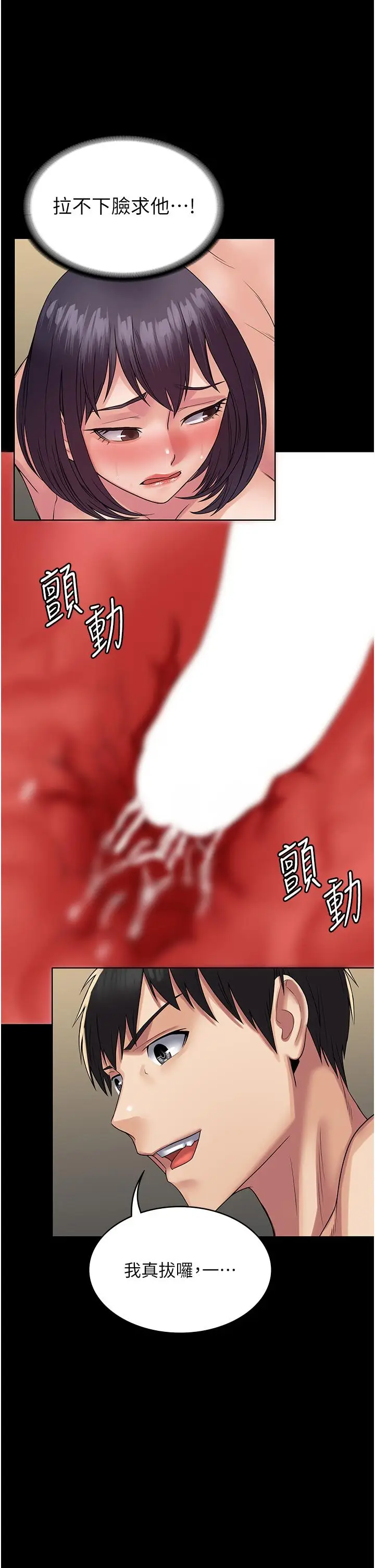 漫画《PUA完全攻略》第36话第17张图