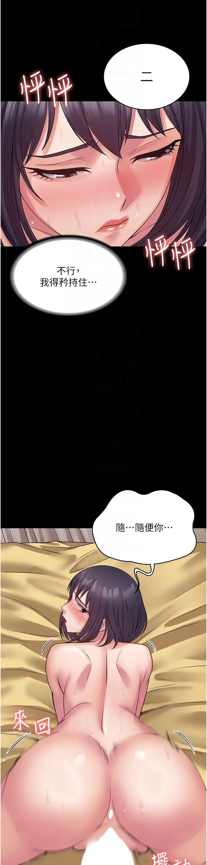 漫画《PUA完全攻略》第36话第18张图