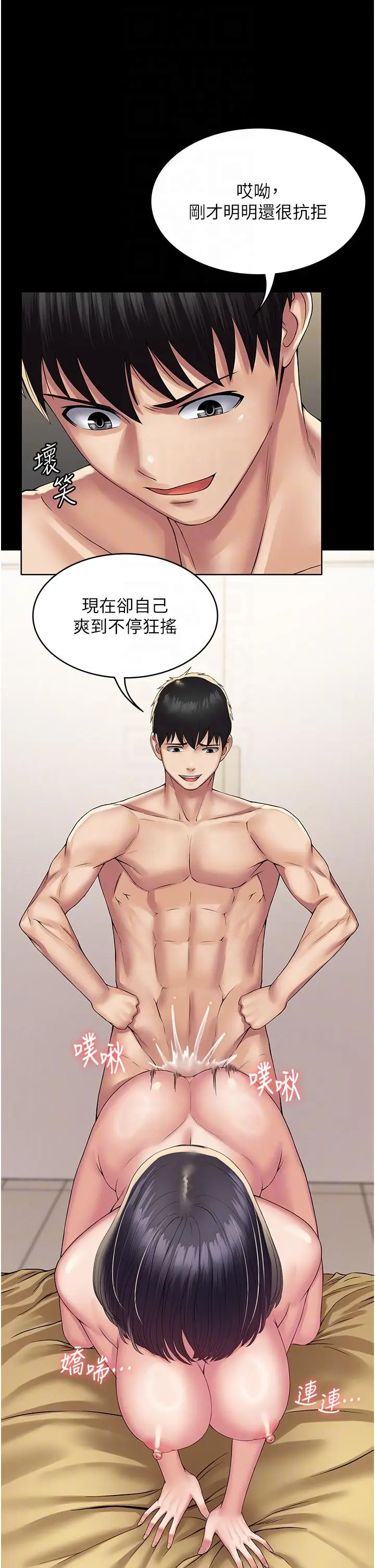 漫画《PUA完全攻略》第36话第22张图