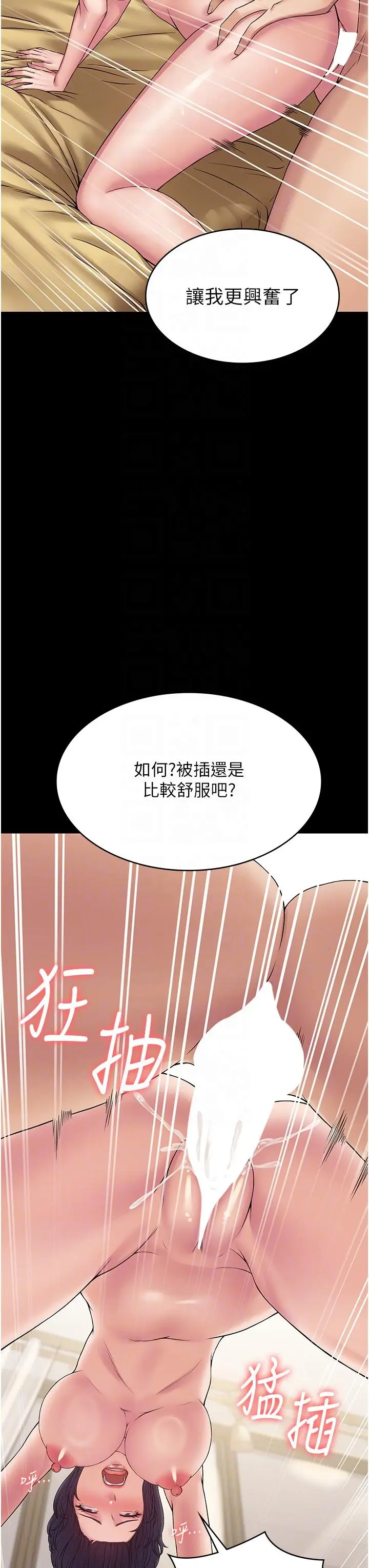 漫画《PUA完全攻略》第36话第24张图