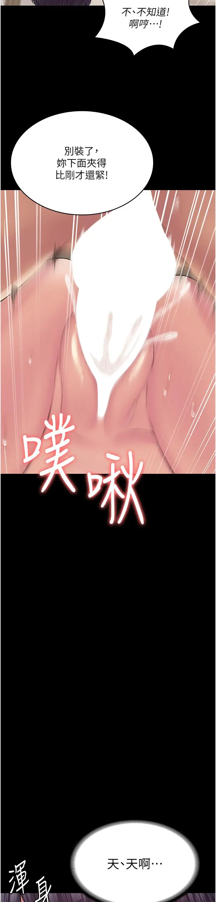 漫画《PUA完全攻略》第36话第25张图
