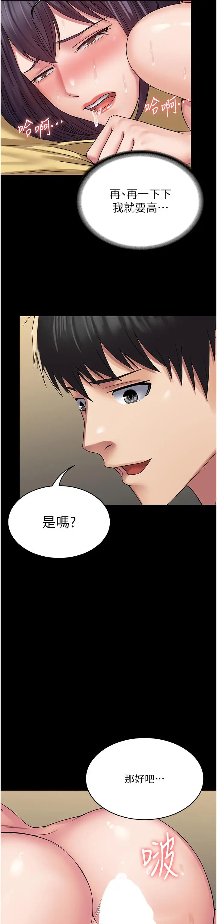 漫画《PUA完全攻略》第36话第29张图