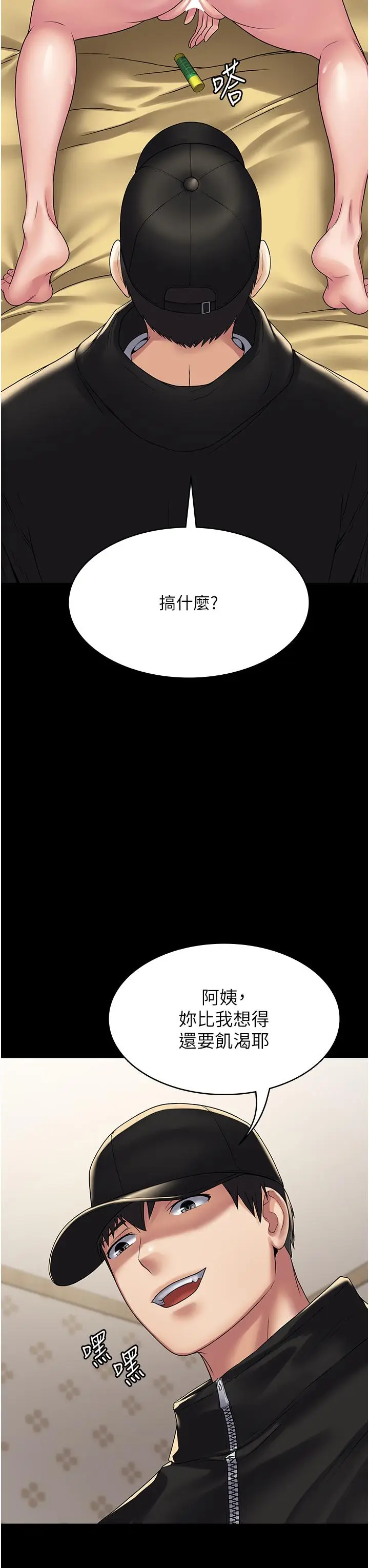 漫画《PUA完全攻略》第36话第3张图