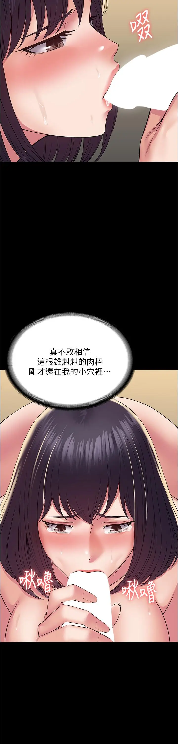 漫画《PUA完全攻略》第36话第35张图