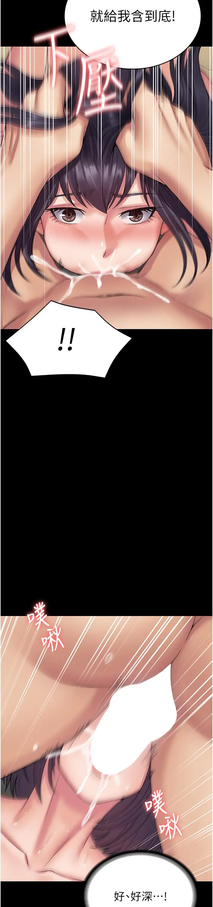 漫画《PUA完全攻略》第36话第39张图