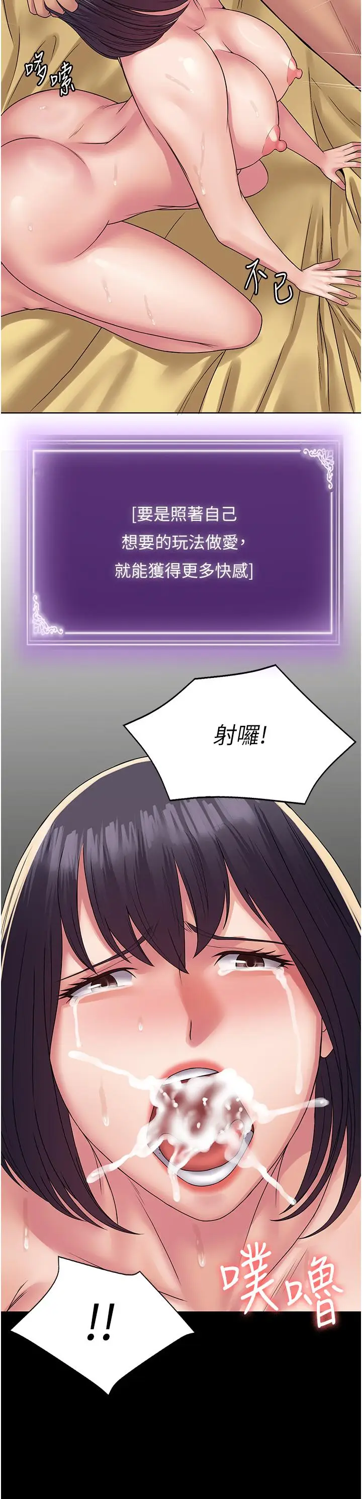 漫画《PUA完全攻略》第36话第41张图